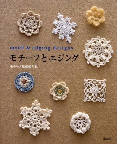 MOTIF and EDGING DESIGNS - Japanese Craft Book