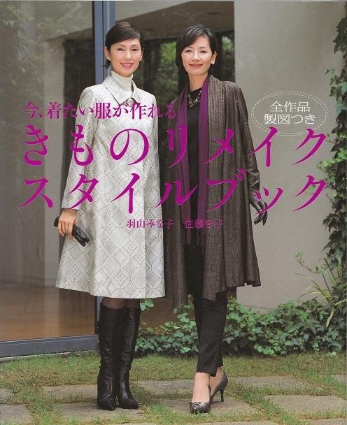 KIMONO REMAKE CLOTHES - Japanese Pattern Book