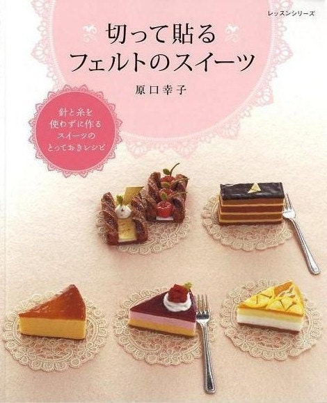 NEEDLELESS FELT SWEETS - Japanese Craft Book