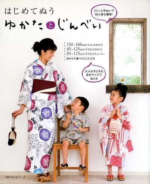 Out of Print / My YUKATA KIMONO and JINBEI - Japanese Pattern Book