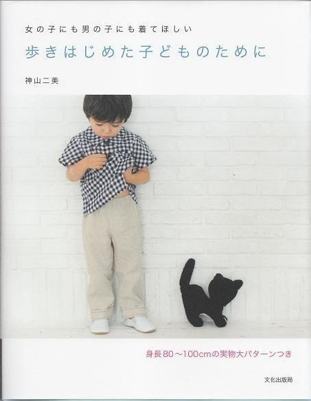 BOYS and GIRLS CLOTHES - Japanese Pattern Book