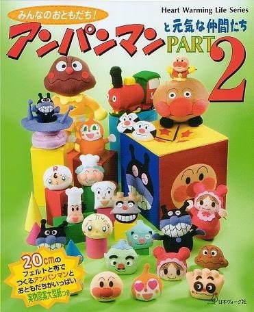 ANPANMAN FELT MASCOTS Part 2 - Japanese Felt Craft Book