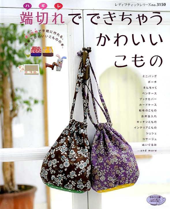 Cute Goods Made from Left Over Fabrics - Japanese Book