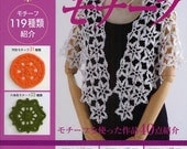CROCHET MOTIFS 119 - Japanese Craft Book