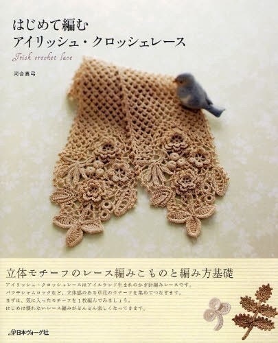 IRISH CROCHET LACE - Japanese Craft Book