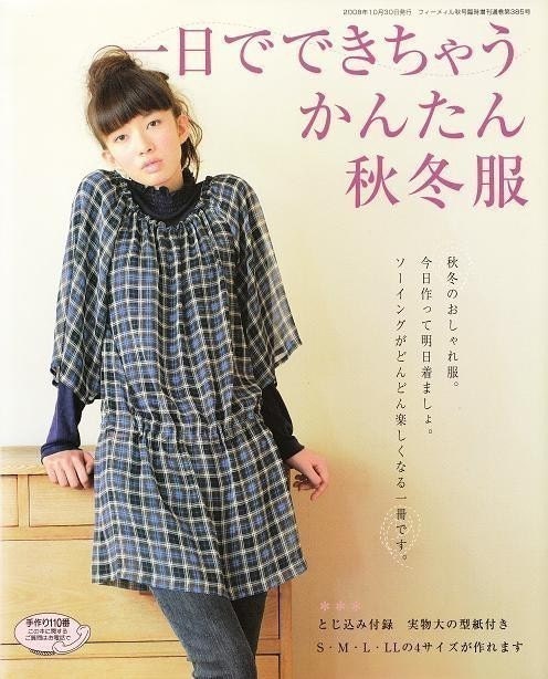 Out of Print / One Day SEWING WINTER CLOTHES 08 - Japanese Craft Book