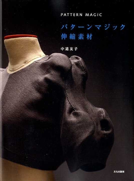 PATTERN MAGIC VOL 3 - Japanese Clothes Design Book