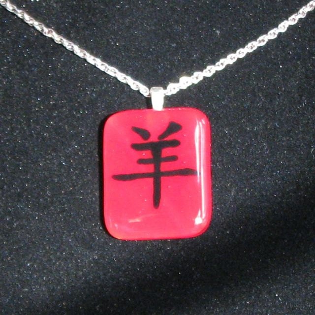 Chinese Zodiac Sheep Pendant