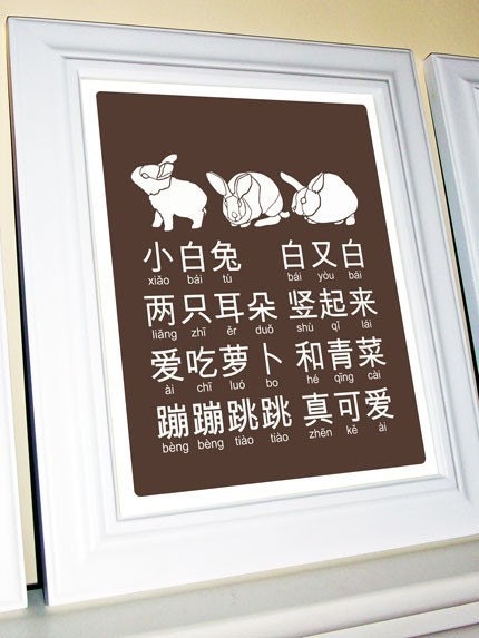 Little White Rabbit Chinese Poster, Modern Nursery Rhyme Series, 8 X 10 Brown, Chocolate