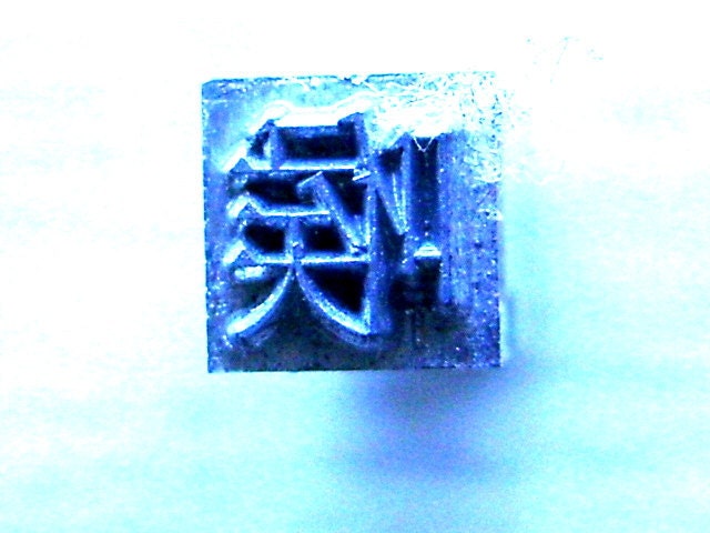 Vintage Japanese Typewriter Key Stamp Throat