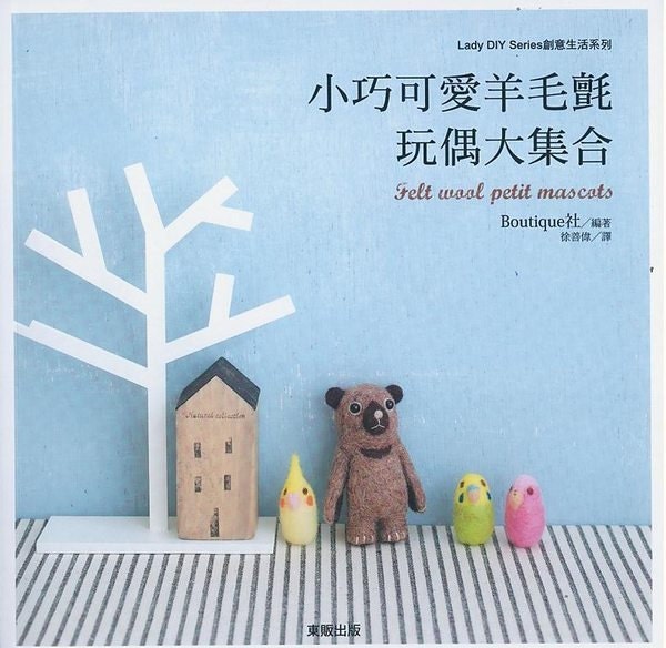 Felt Wool Petit Mascots - Japanese craft book (in Chinese)