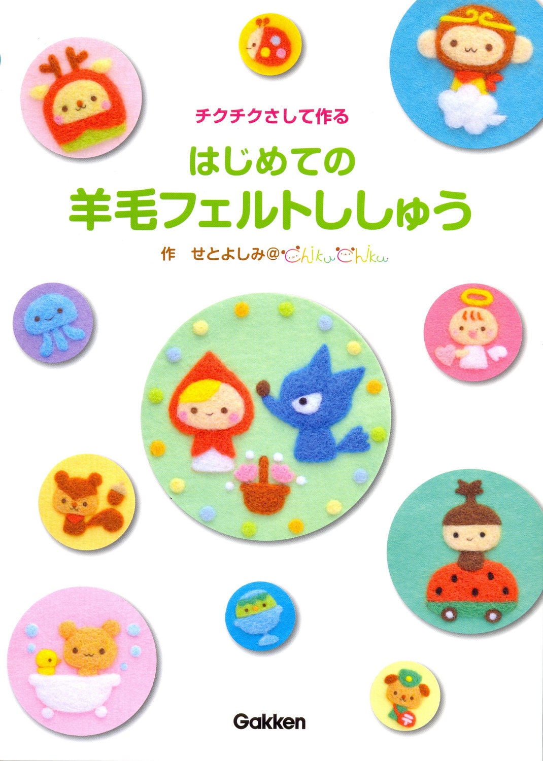 Master Collection Chiku Chiku 02 - Felt Wool Embroidery Step-by-Step - Japanese craft book