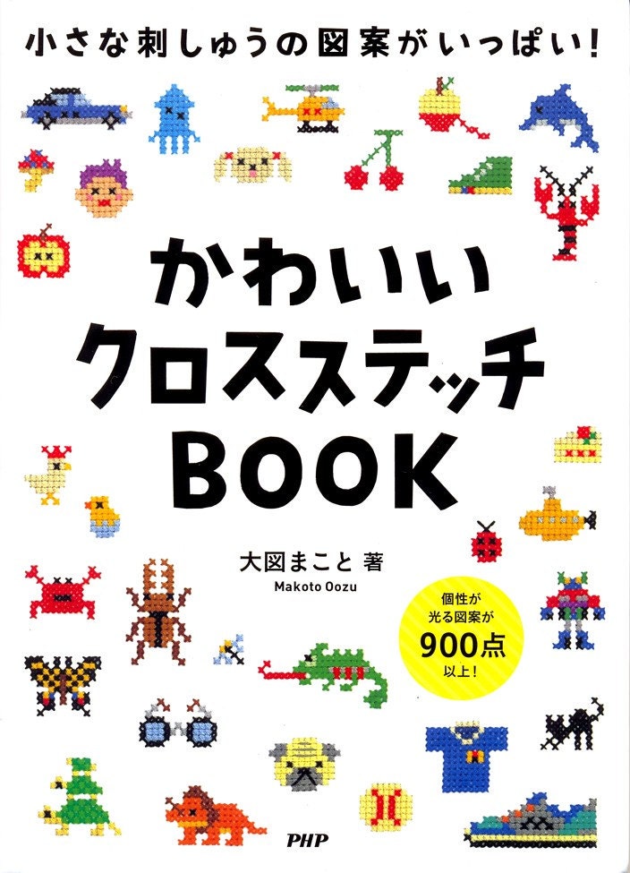 Master Makoto Oozu Collection 01 - Cross Stitch Icons Shopping Mall 900 - Japanese craft book