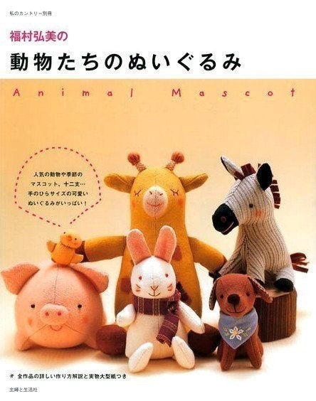 Cotton and Linen Stuffed Animals 01 - Japanese craft book