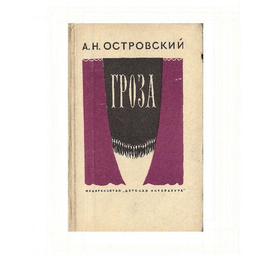 The Storm by Aleksandr Ostrovsky. Russian book, 1964.