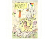 Collection of children's poems. Russian book. 1991