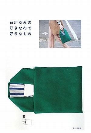 My Favorites Made of Favorite Fabric by Yumi Ishikawa - Japanese Sewing Pattern Book for Bag & Zakka Goods - B74