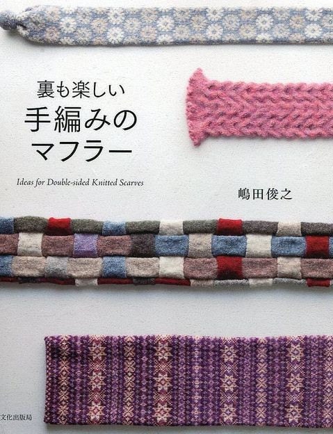 Ideas for Double-sided Knitted Scarves - Toshiyuki Shimada - Japanese Knitting Pattern Book for Muffler & Scarf - Warm Winter, Autumn - B641