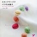 Sweets Stumpworks by Atelier Fil - Japanese Embroidery Pattern Book - Kawaii & Lovely Motif - B843
