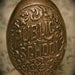 Antique Public School New York City Door Knob Set