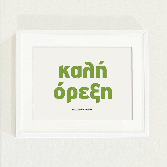 SUMMER SALE 20% OFF - Greek word - bon apetit poster - A graphic print in warm green colour for home decor - Size A4