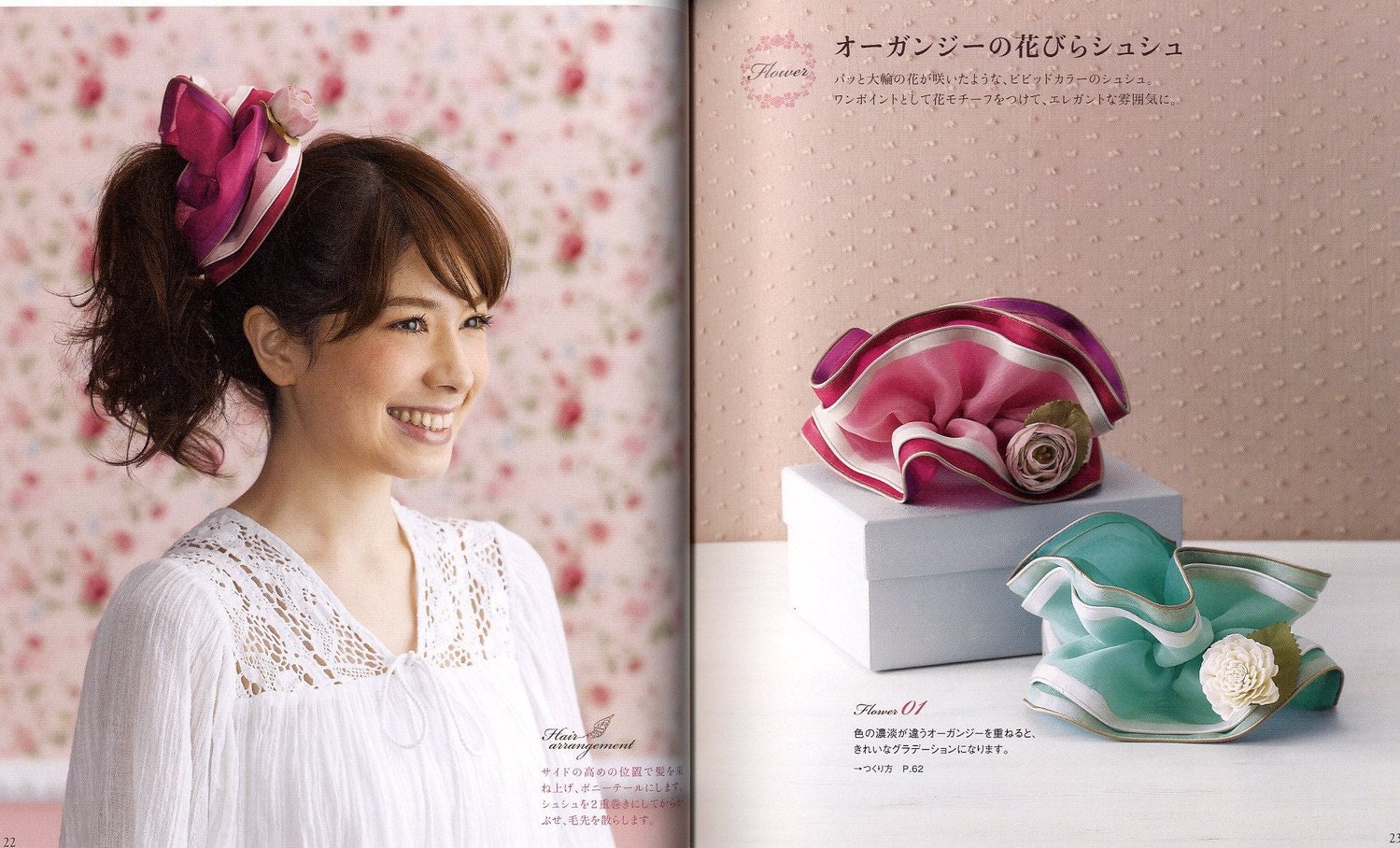 out of print - Japanese craft pattern BOOK ax80 handmade accessory of hair arrangement