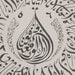 Original Arabic Calligraphy Print- The Occurrence: Surah 56
