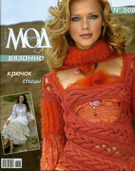 KNIT CROCHET PATTERNS book  women's dress top skirt cardigan Fashion Magazine 506