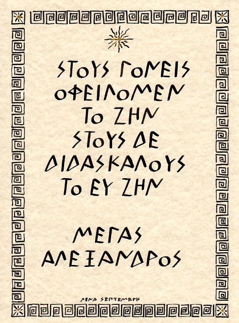 ancient greek words