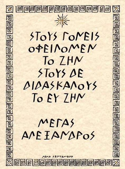Ancient Greek Alexander the Great Words - Dedicated to TEACHERS special words