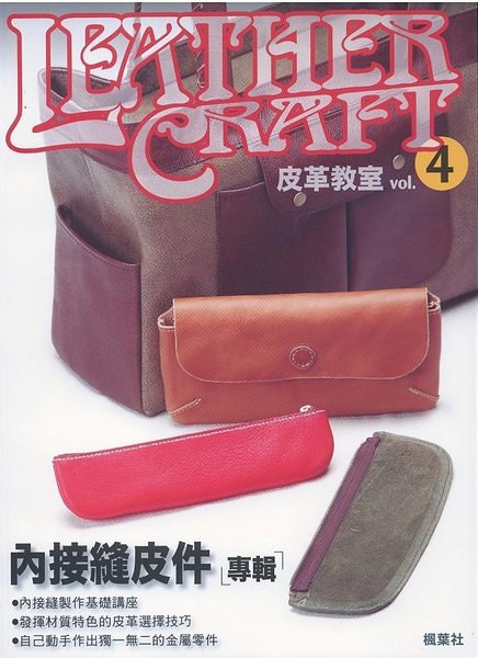 Leather Craft Lession Vol 4: Sewing Techniques Japanese Craft Book (In Chinese)