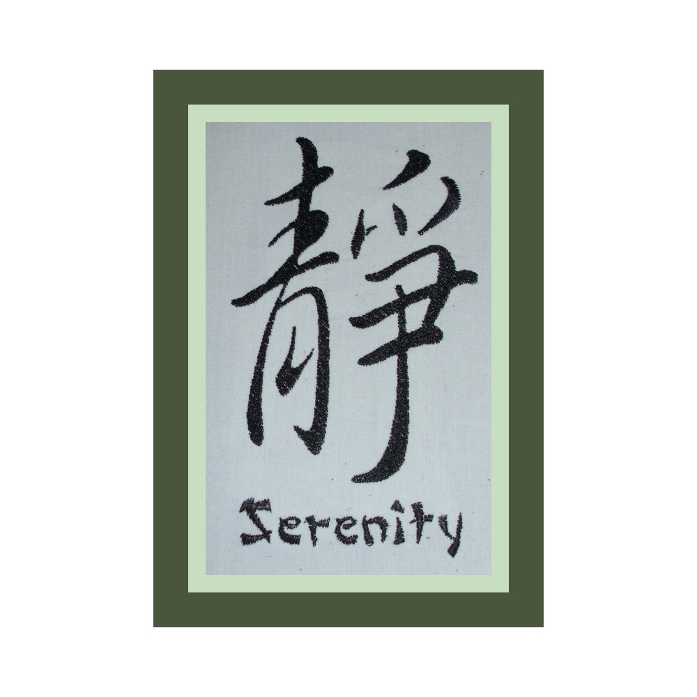 SERENITY Chinese Symbol -- Machine Embroidered