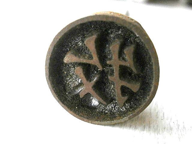 Japanese Yakiin Branding Iron Pasture Grazing Land S419 Vintage