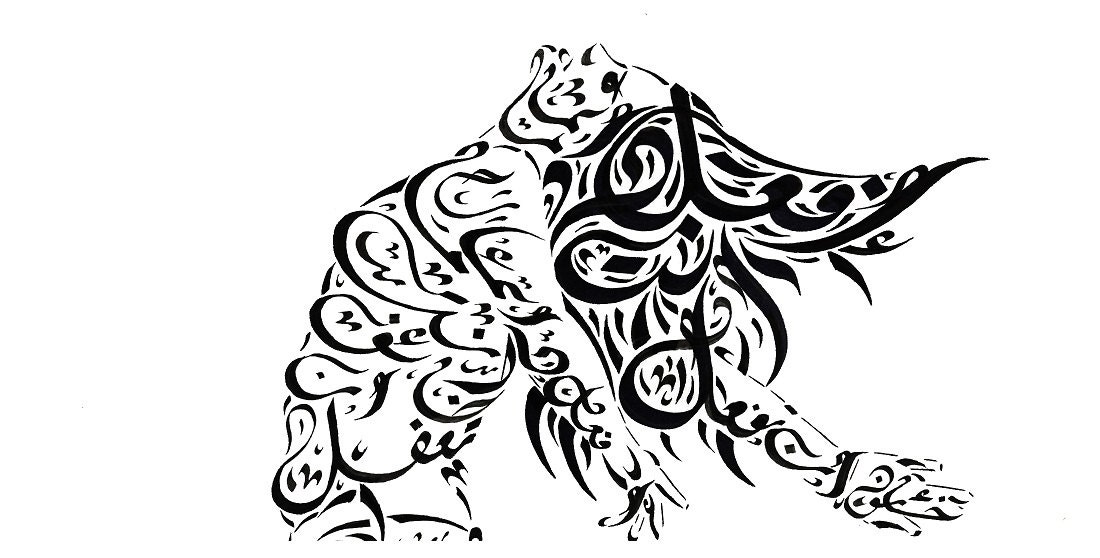 Take The Leap - Arabic Calligraphy print