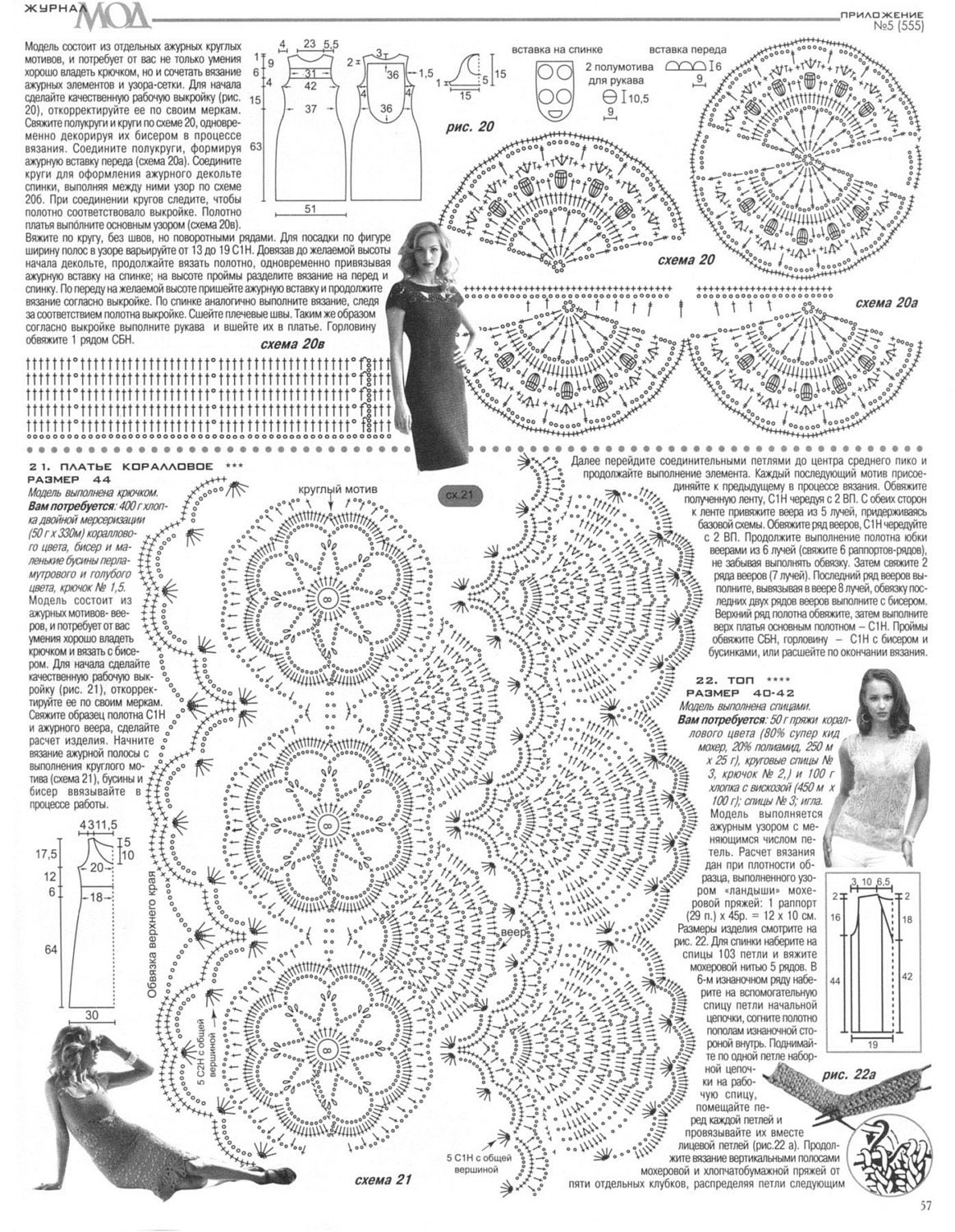 Wedding/coctail Knitting CROCHET PATTERNS Book Irish lace dress collar top skirt cardigan Fashion Magazine 555