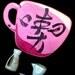 Pop of the Morning Pink Japanese Coffee Cup Sign Free Shipping