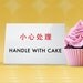 Cute Sign. Kitchen Sign. Funny Sign. Chinglish Humor. Handle with Cake