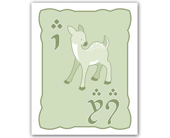 Elvish ABC Animals - Set of 3 5x7 Nursery Art Prints - Custom Colors Available