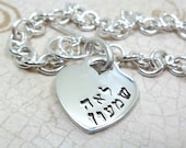 Hebrew Name Bracelet Custom Sterling Silver Heart (Free Shipping)