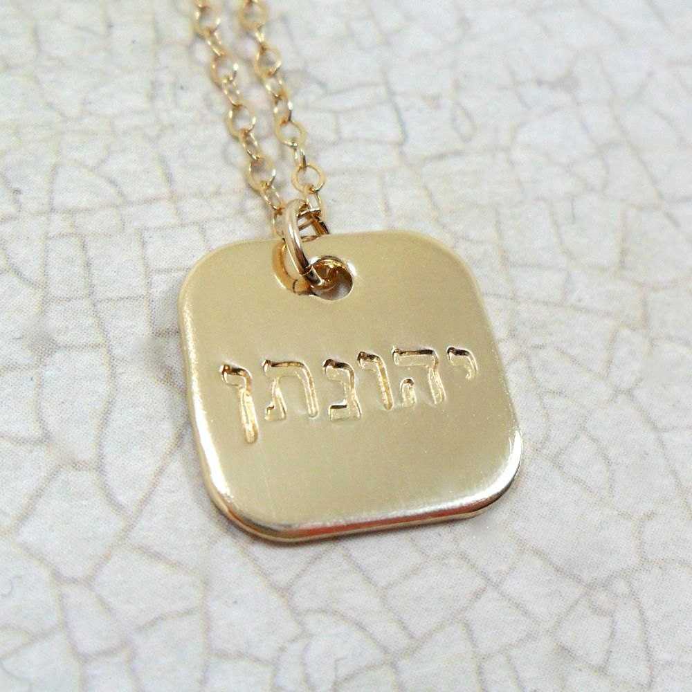 Hebrew Name Necklace Gold Fill Square Pendant (Free Shipping)