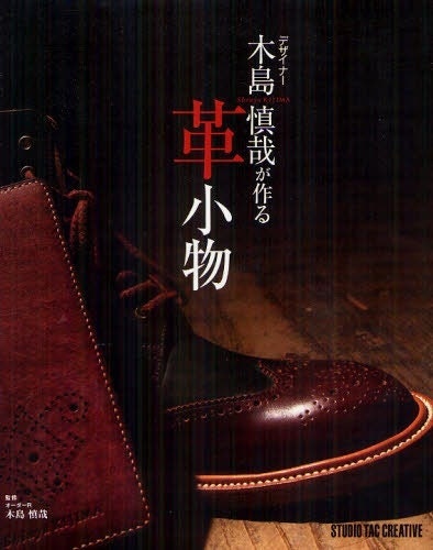 Leather Zakka Komono By Shinya Kijima - Japanese Pattern Book for Men - Studio Tac Creative - B1142