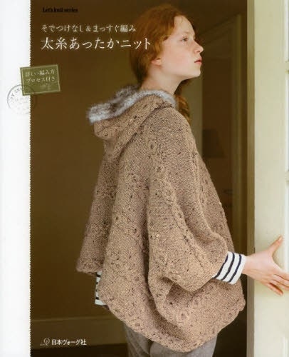 Thick Yarn Warm Knit  - Japanese Knitting Pattern Book for Women - B1146