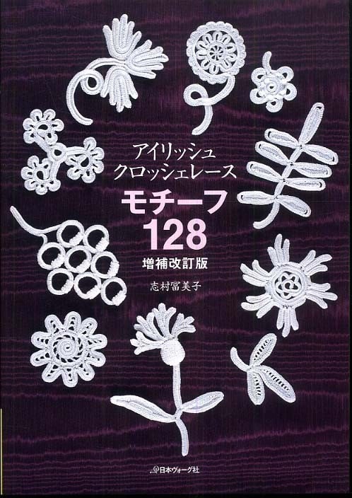 128 Japanese PDF Patterns Crochet Book