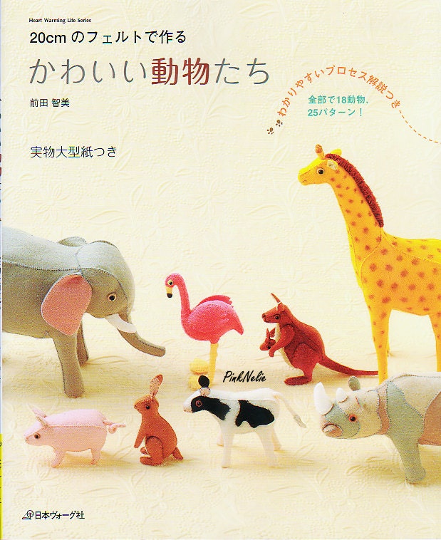 MAKING AMINALS with 20cm FELT Japanese Craft Book