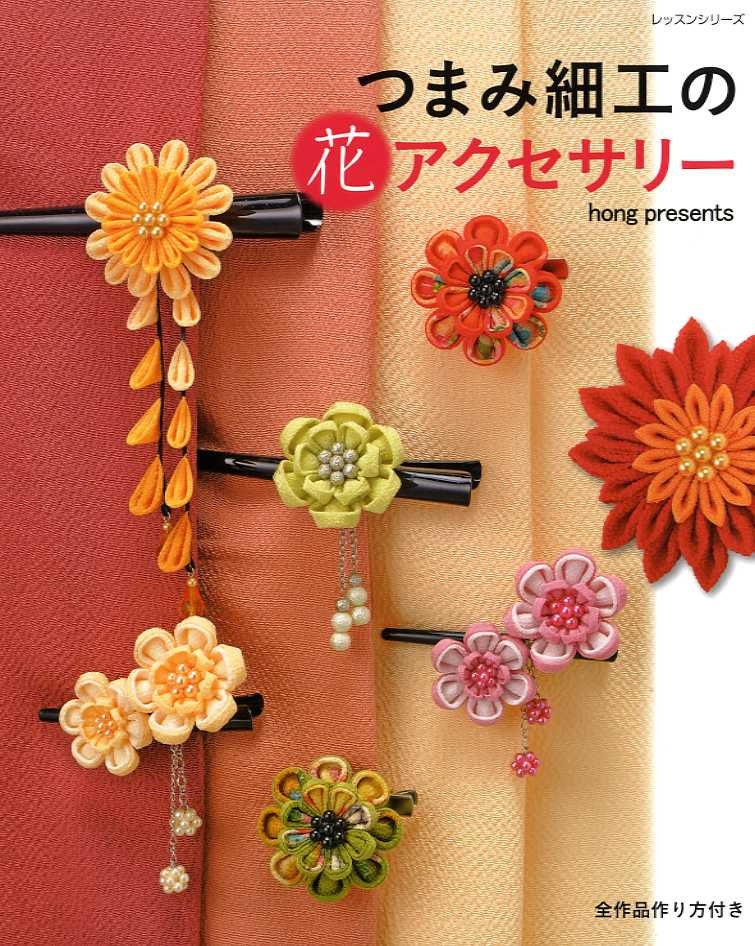 TRADITIONAL JAPANESE TSUMAMI Fabric Flowers - Japanese Craft Book