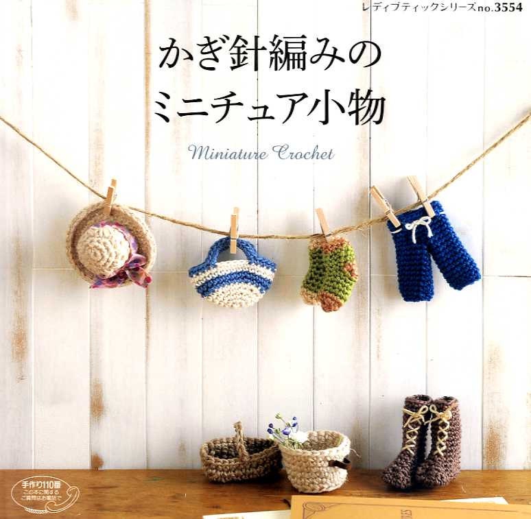 Miniature Crochet Items  - Japanese Craft Book
