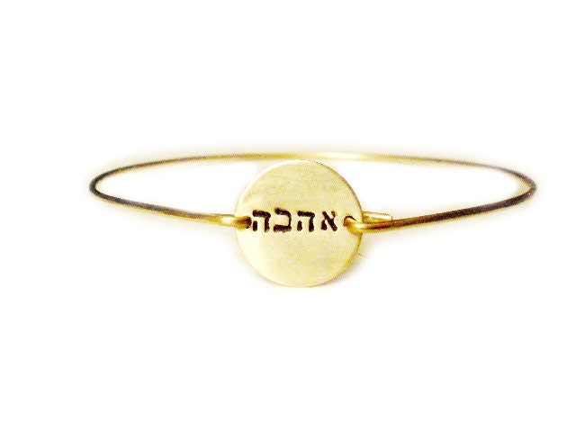 LOVE Bangle, hand stamped Hebrew bangle