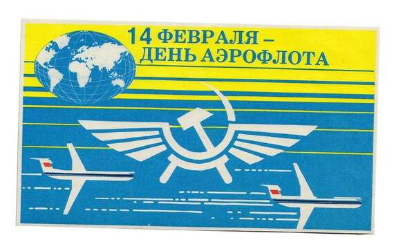 Поздравления в с днем аэрофлота 270