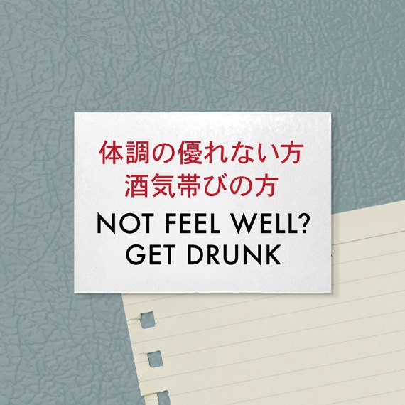 Funny Japanese Magnet. Cute Engrish. Not feel well, get drunk