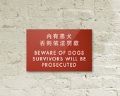 Dog Sign Fail. Funny Chinglish Keep Out Signage for Pet Owners. Survivors will be Prosecuted